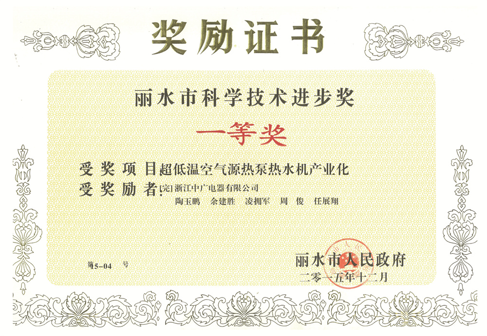 中广欧特斯所获市局级荣誉